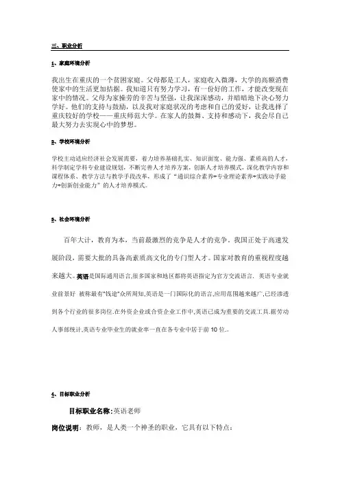 职业生涯规划职业分析