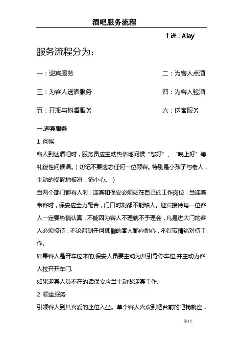 酒吧服务流程