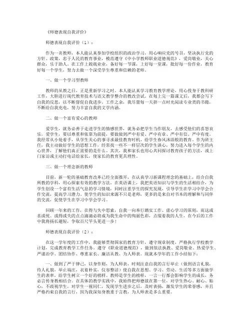 师德表现自我评价10篇