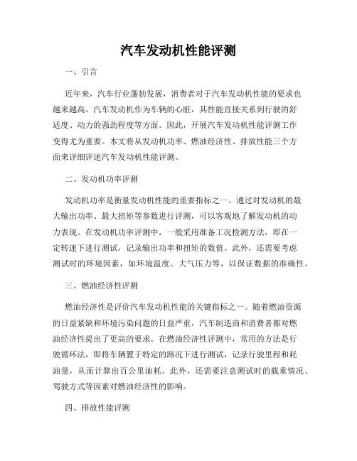 汽车发动机性能评测