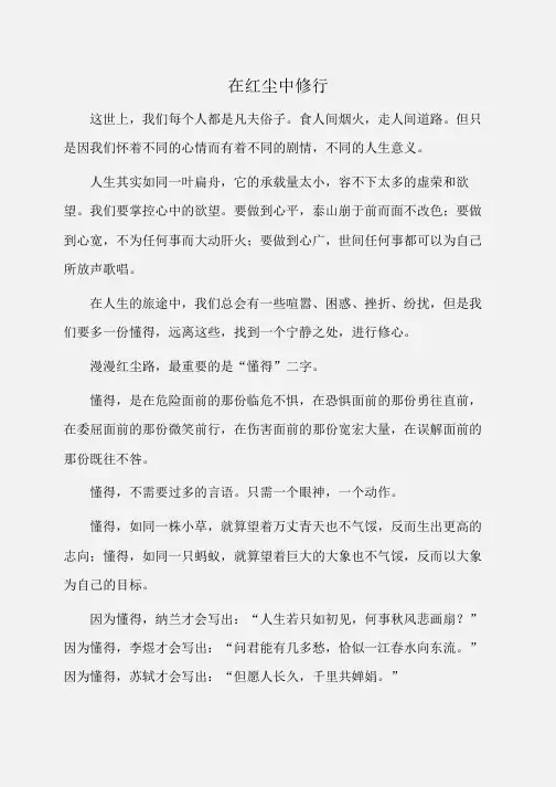 初中作文：在红尘中修行