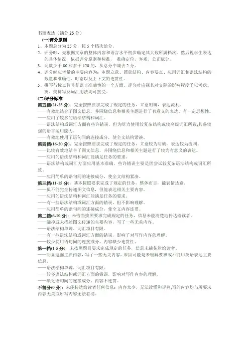 高考书面表达评分标准