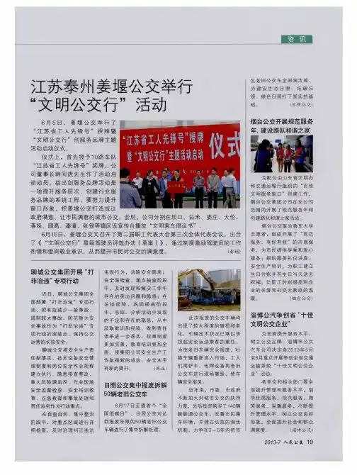 烟台公交开展规范服务年,建设路队和谐之家