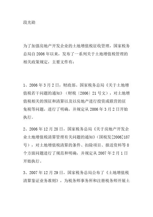 土地增值税解答2009 31号文件
