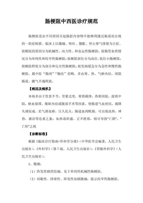 肠梗阻诊疗方案1