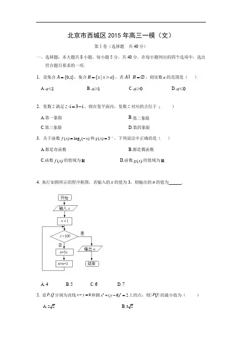 北京市西城区届高三一模数学试题及答案(文)