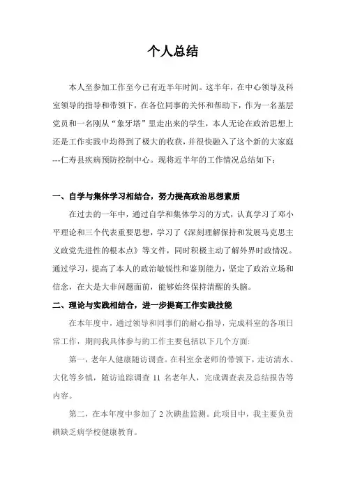 疾控工作个人总结2