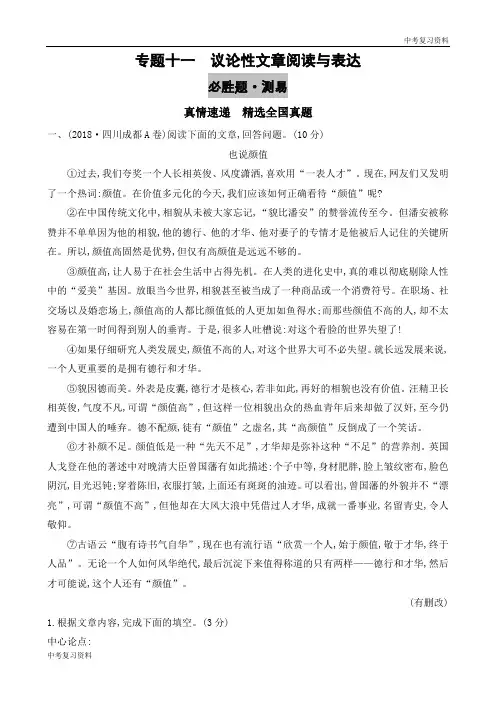 山西中考语文 专题十一 议论性文章阅读与表达