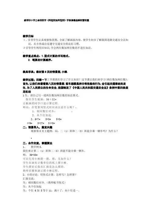 人教版小学数学二年级上册《两位数加两位数进位加法》(第一课时)教学设计[1]2