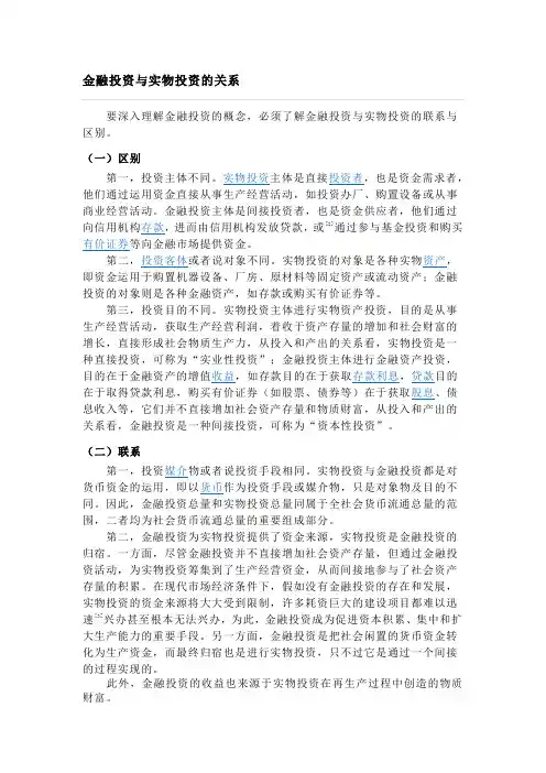 金融投资与实物投资的区别