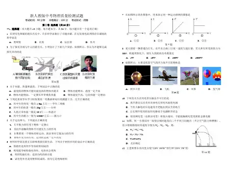 2014中考物理模拟试题新课标新考点新思维新考题 (8)
