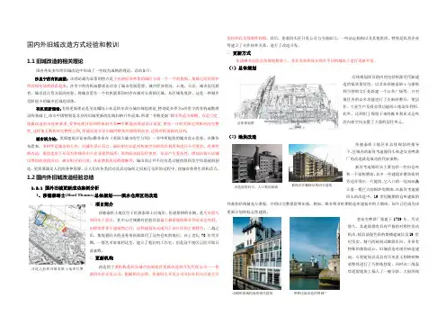 国内外旧城改造方式经验和教训(图文并茂很好资料)