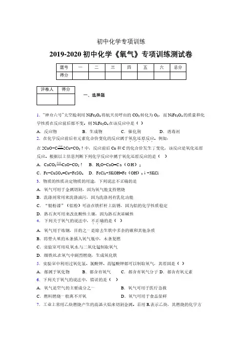 (中考)《氧气》专项训练模拟测试(含答案)  (1064).pdf