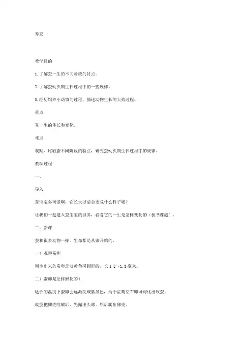 粤教版科学五年级下册《养蚕》教案设计