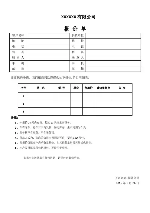 报价单范本 2