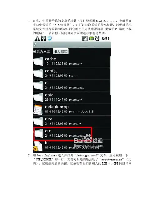 安卓手机GPS搜星定位慢的问题教程