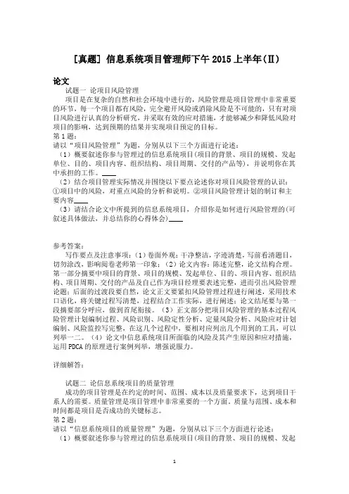 信息系统项目管理师下午2015上半年(Ⅱ)