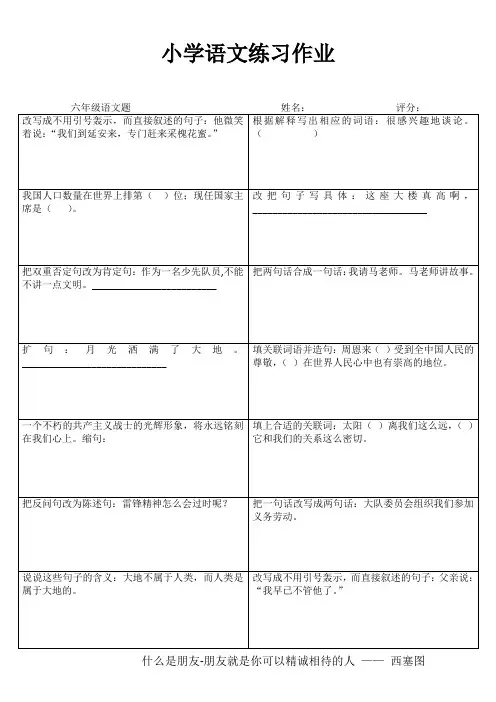 小学六年级语文自学自评 (69)
