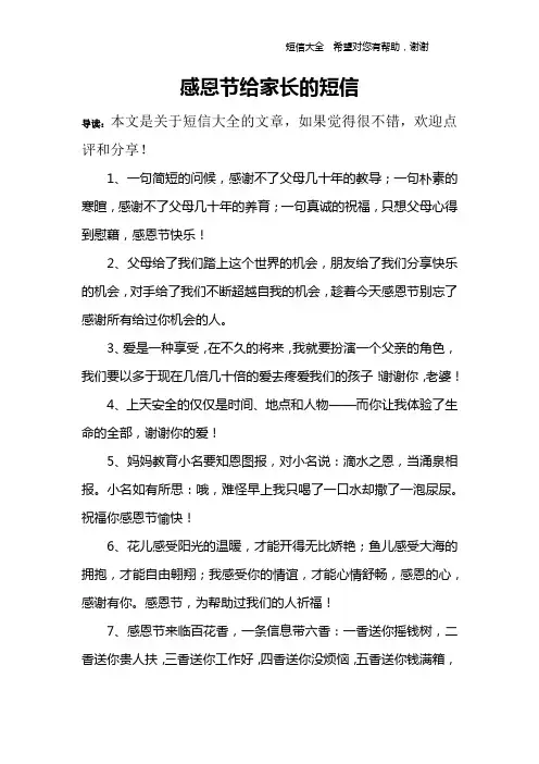 感恩节给家长的短信