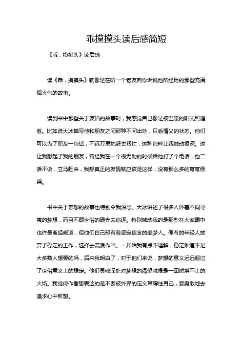 乖摸摸头读后感简短