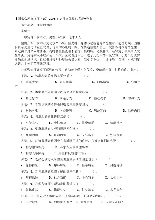 09年05月三级心理考试题及答案