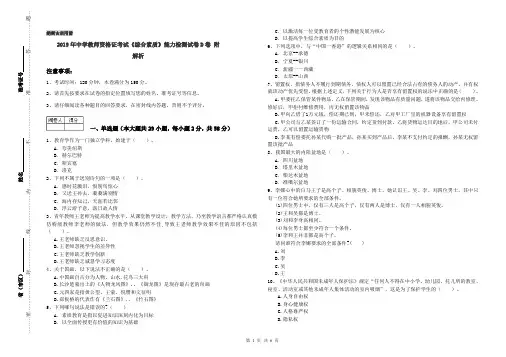 2019年中学教师资格证考试《综合素质》能力检测试卷D卷 附解析