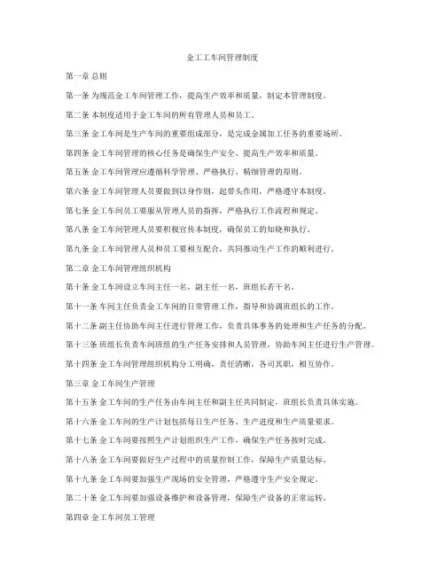 金工工车间管理制度
