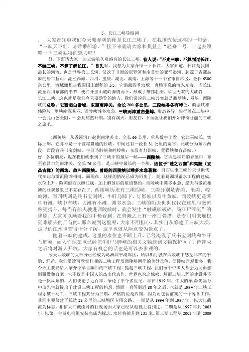 长江三峡_湖北省导游词[1]