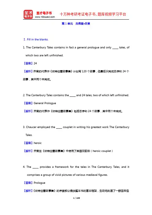 王守仁《英国文学选读》(第4版)配套题库【考研真题精选+章节题库】(1-13章)【圣才出品】