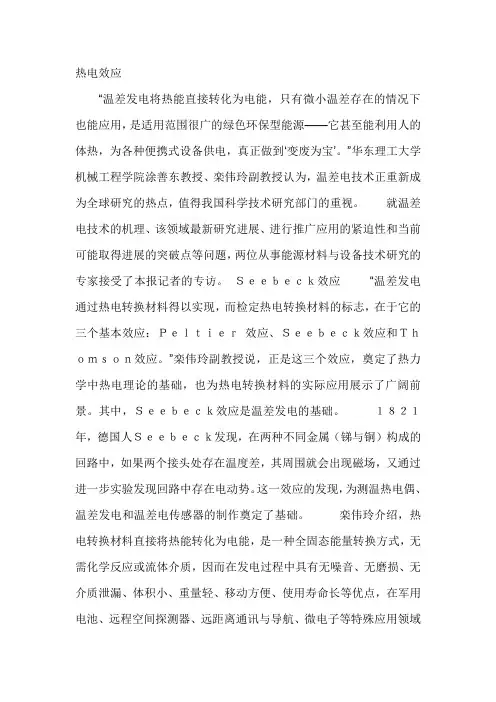热电效应