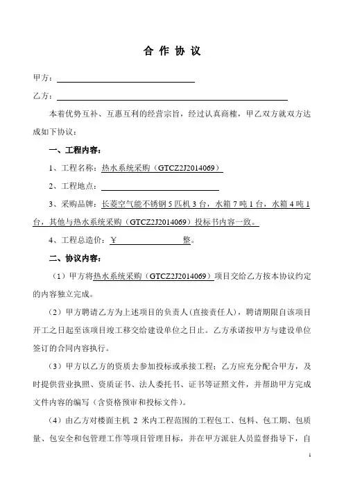 空气能热水器合作协议