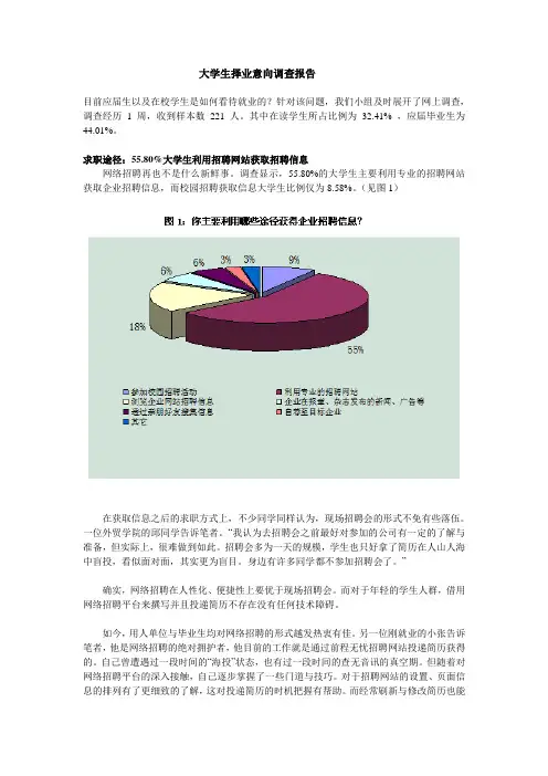 大学生择业调查分析报告