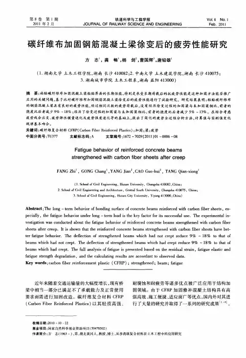 碳纤维布加固钢筋混凝土梁徐变后的疲劳性能研究
