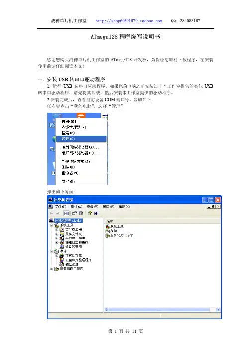 ATmega128程序烧写说明书