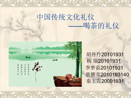 中国传统文化——喝茶的礼仪