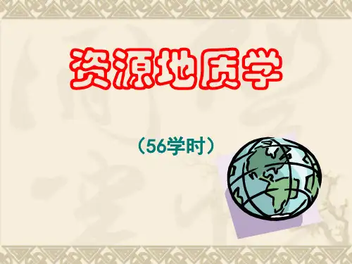 1-5章 矿床学基础知识
