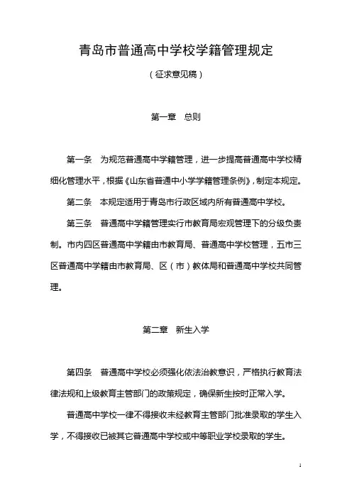 青岛市普通高中学校学籍管理规定