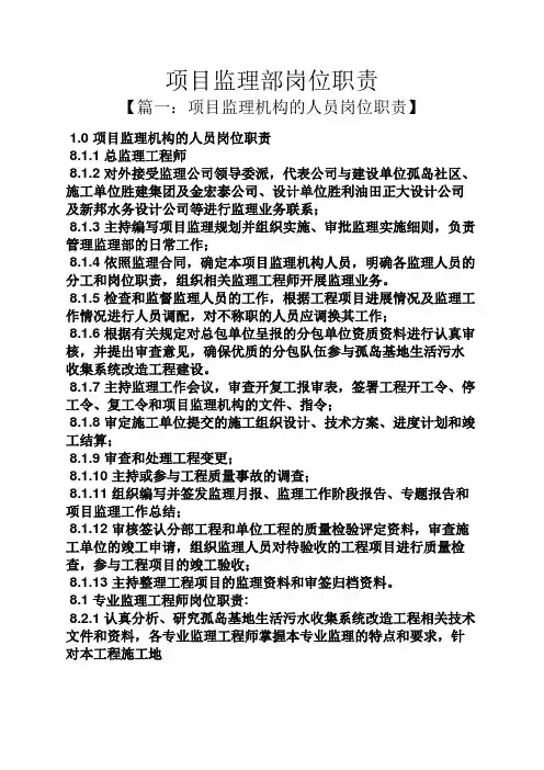 项目监理部岗位职责