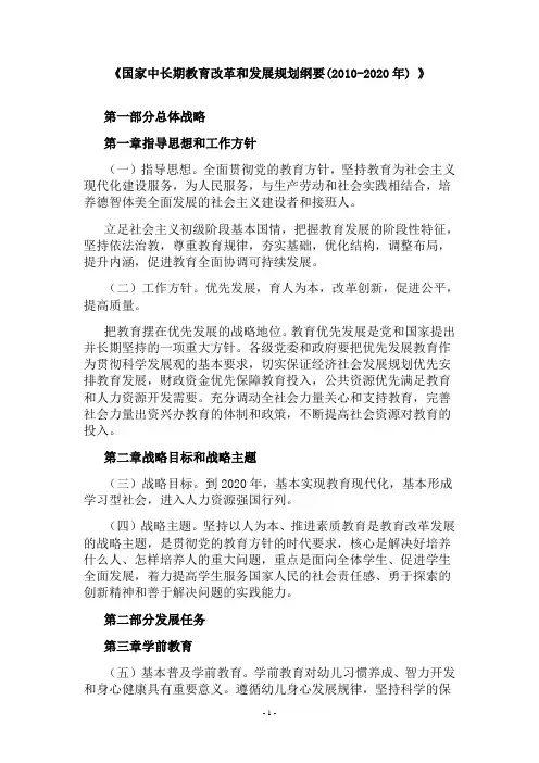 《国家中长期教育改革和发展规划纲要(2010-2020年)》