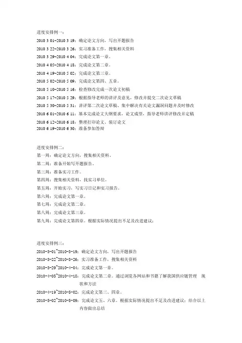 开题报告进度安排 2