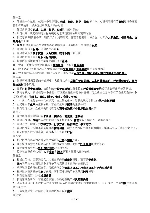 管理学原理课后习题答案1