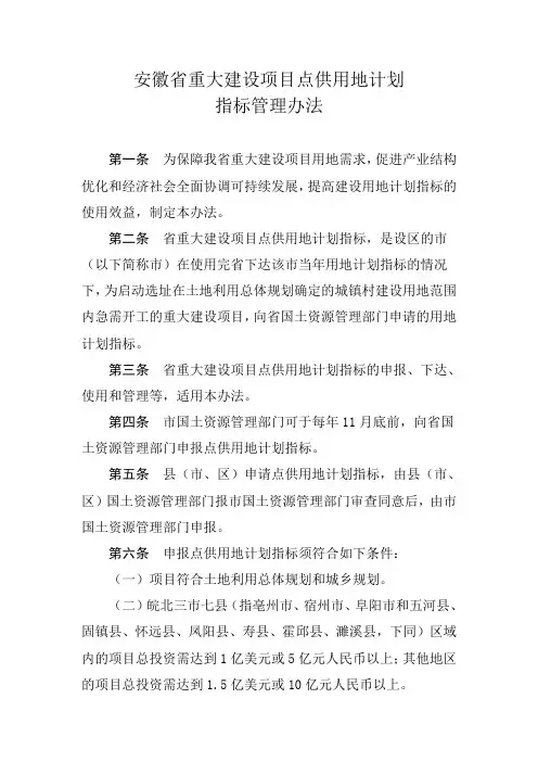 安徽省重大项目建设用地管理办法