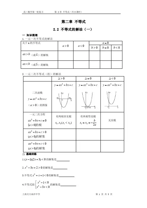 2.2不等式的解法(一)(修正版)1