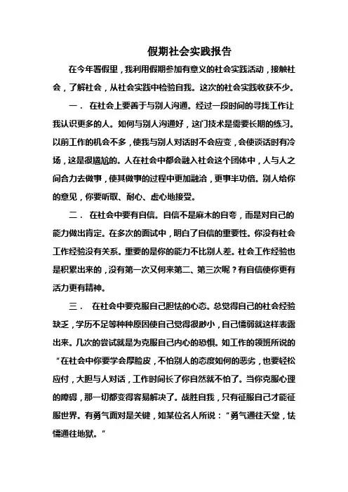 大学生假期社会实践报告