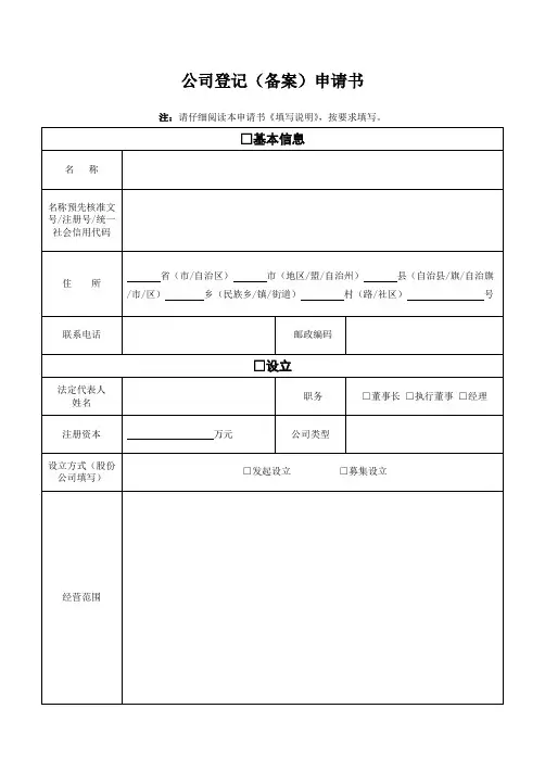 公司登记(备案)申请书(标准版)
