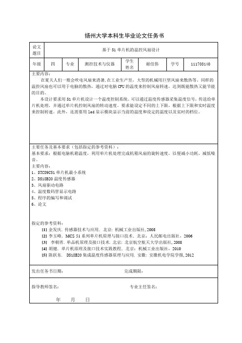 毕业设计--任务书
