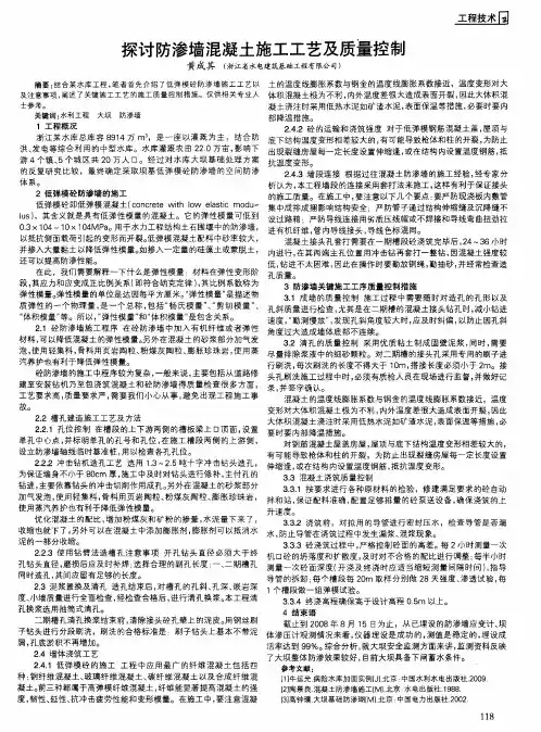 探讨防渗墙混凝土施工工艺及质量控制