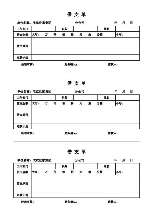 借支单