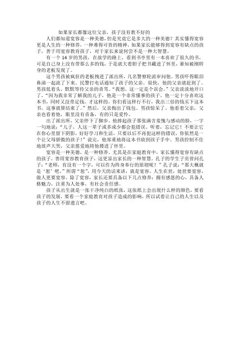 如果家长都像这位父亲