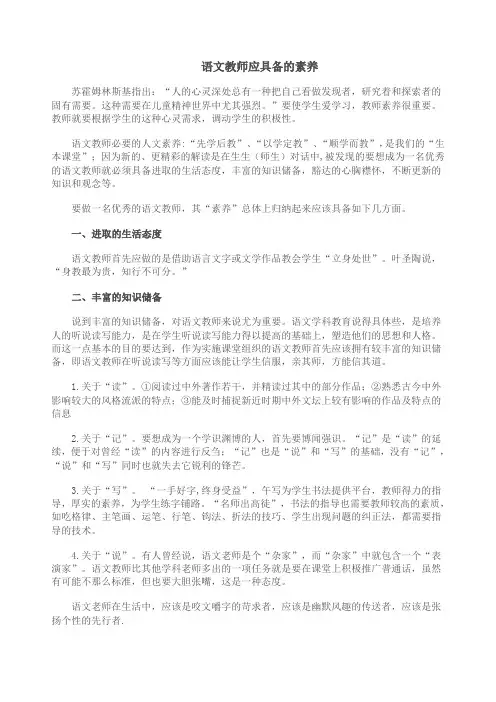 语文教师应具备的素养 2